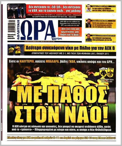 ΩΡΑ ΤΩΝ ΣΠΟΡ